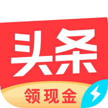 今日头条极速版app8.9.2.0 纯净最新版