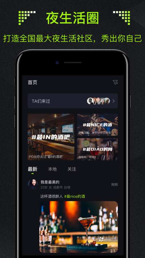 酒陌酒吧组局交友平台