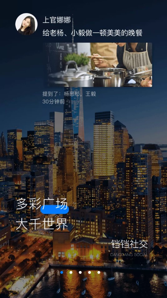 铛铛社交官方版