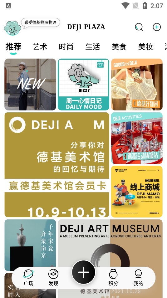 德基广场潮流社区