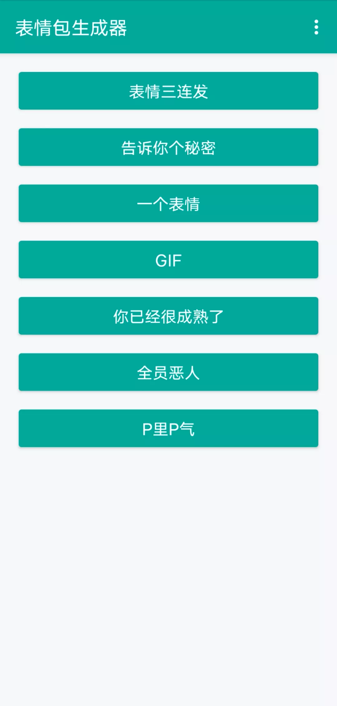 表情包生成器酷安版