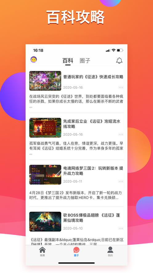 bt游戏攻略社区安卓版