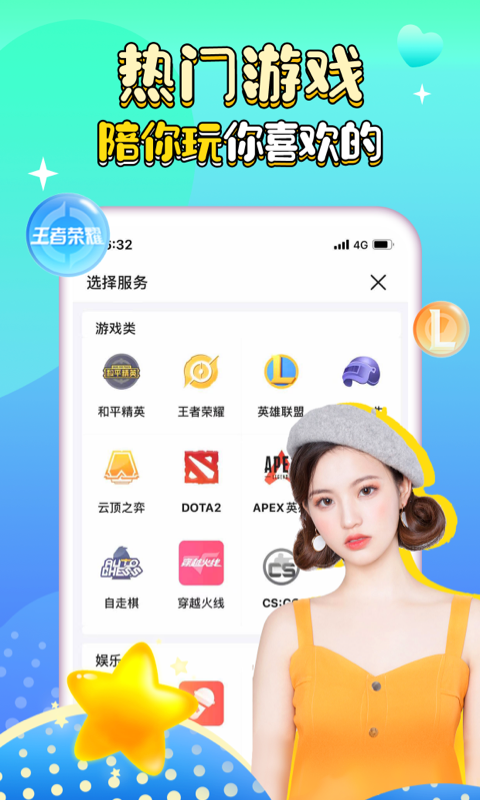 团团约玩官方版