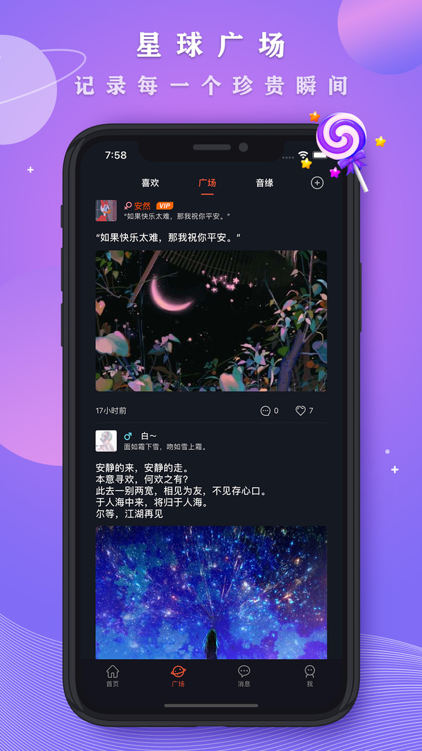 星空之遇交友官方版