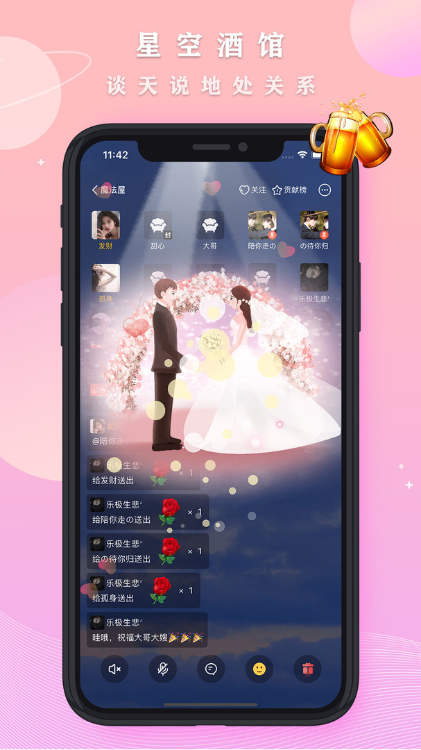 星空之遇交友官方版
