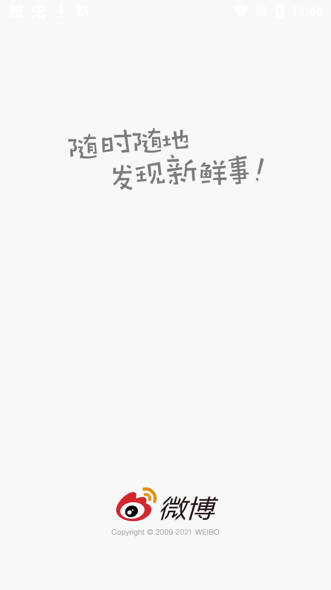 新浪微博大字版app