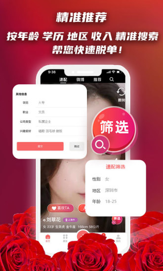 红娘app官方无广告