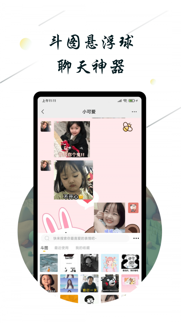 斗图小蜜聊天表情包