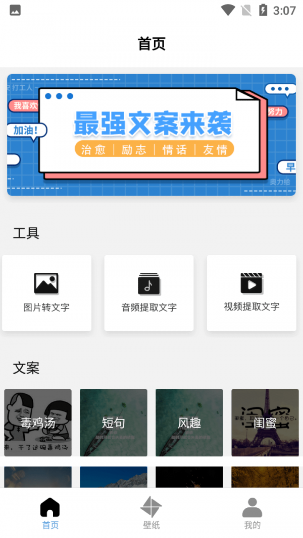 最强文案来袭最新版