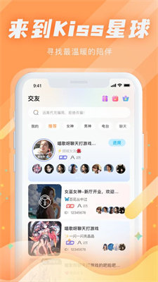 Kiss星球官网版