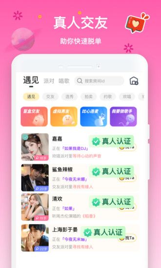 音遇app下载安装2022
