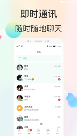 心动快乐交友软件