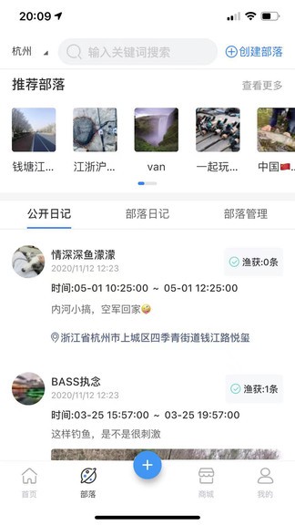 咬口(路亚钓鱼交流)安卓版