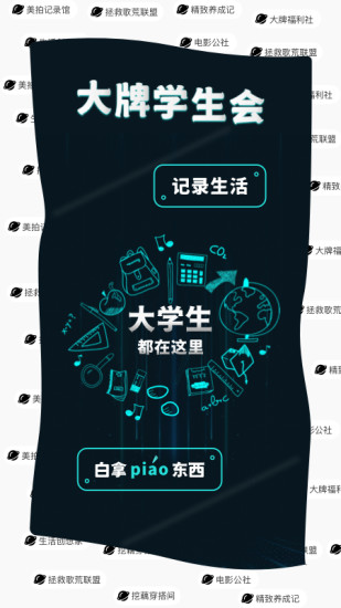 大牌学生会官网版