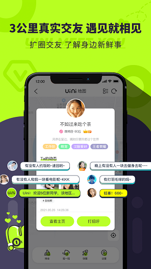 Uini社交安卓版