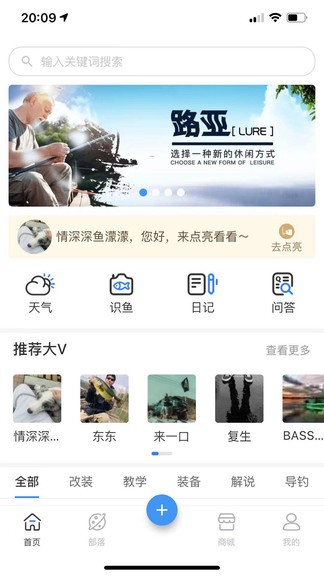 咬口(路亚钓鱼交流)安卓版
