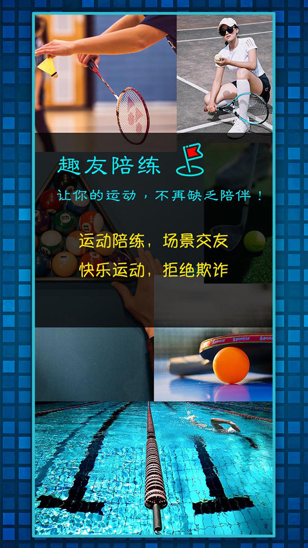 趣友陪练运动社交安卓版