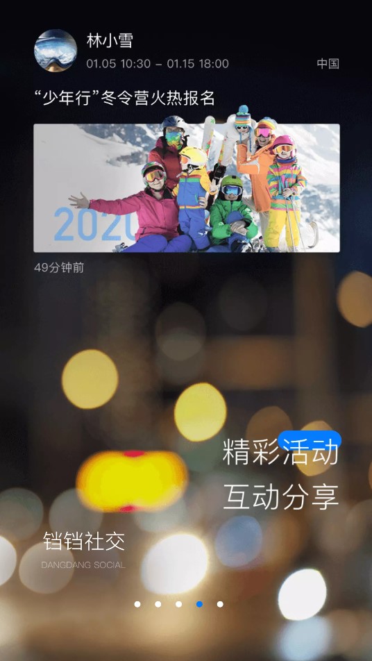 铛铛社交官方版