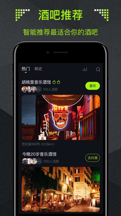 酒陌酒吧组局交友平台
