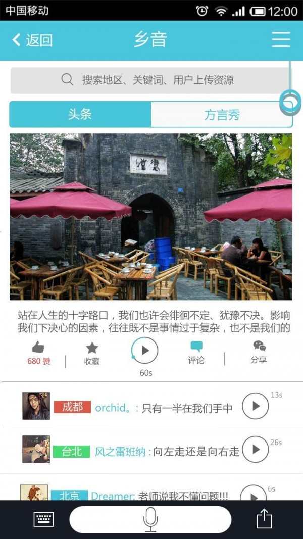 方言Chat手机最新版