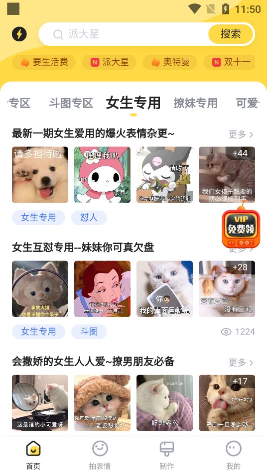 闪萌表情安卓版