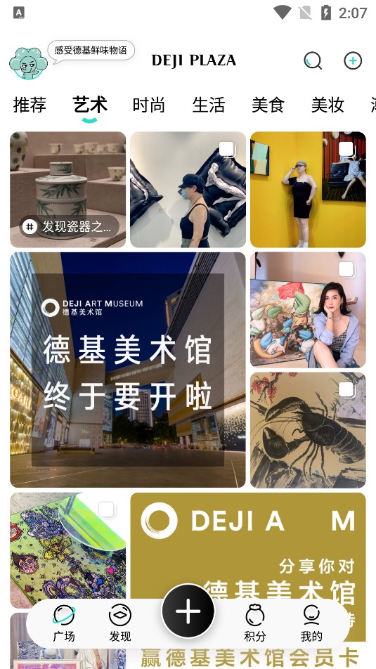 德基广场潮流社区