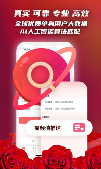 红娘app官方无广告