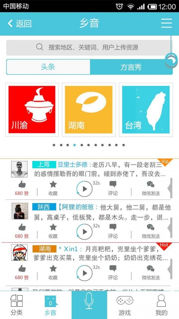 方言Chat手机最新版
