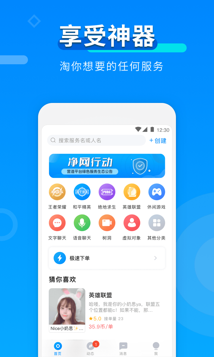 玩约陪玩官方版