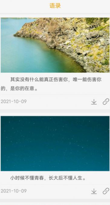 晚安语录安卓版