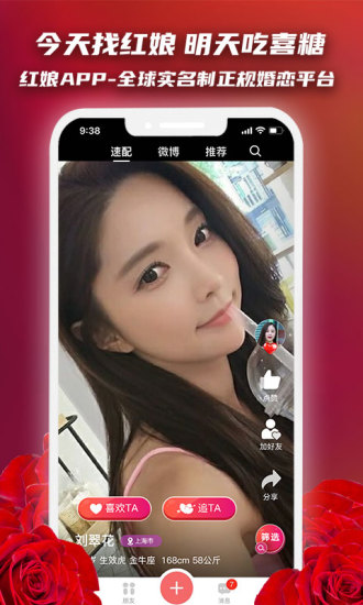 红娘app官方无广告