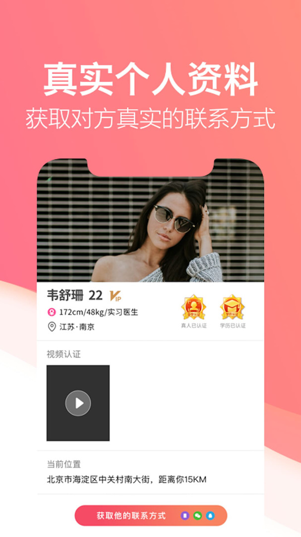一对社交最新版