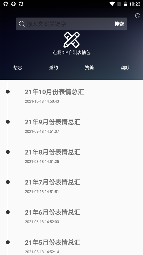 撩妹表情包官方版