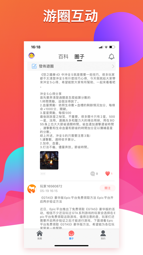 bt游戏攻略社区安卓版