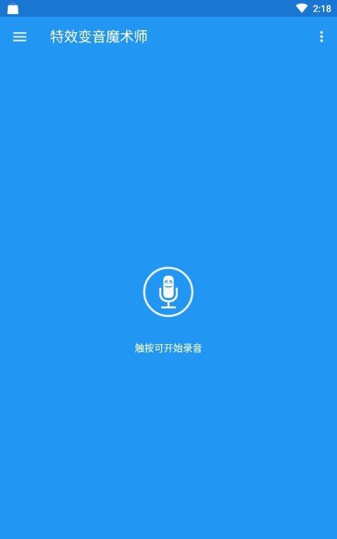 特效变音魔术师2022最新版