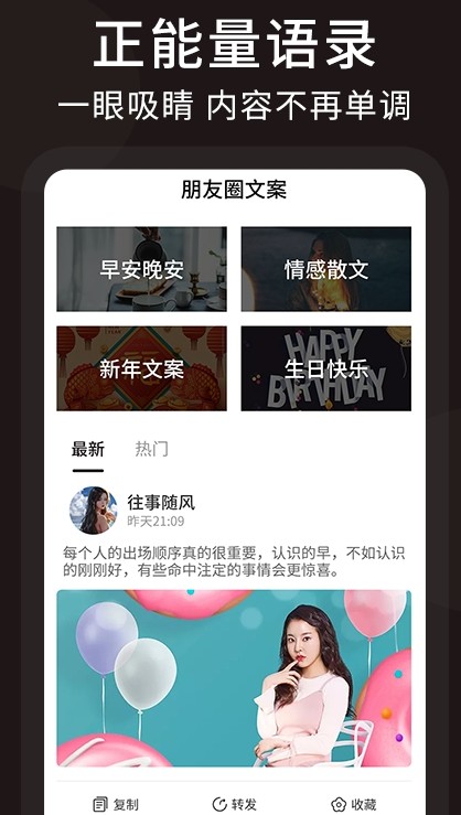 微商文案官方版