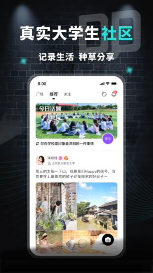 大牌学生会官网版