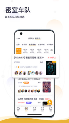 趣组队线上下交互社交