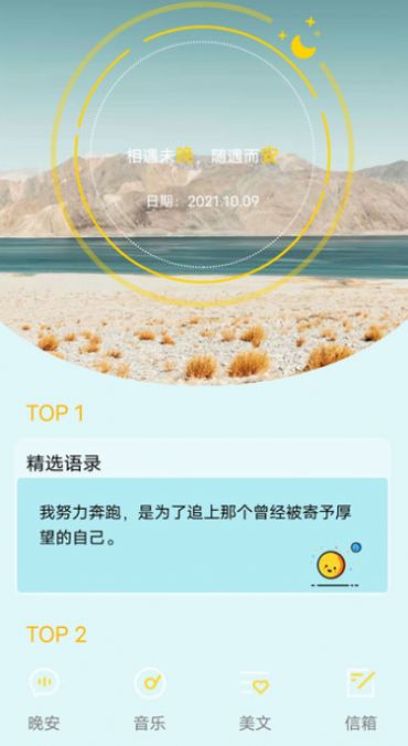 晚安语录安卓版