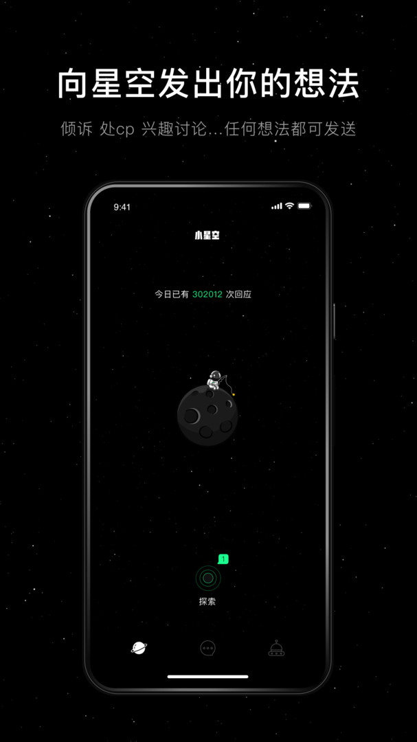 小星空安卓版