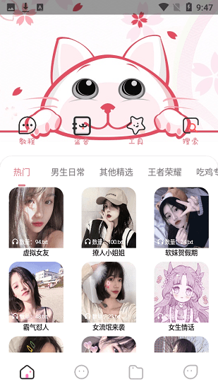 漫漫变音最新版