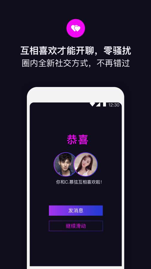 目圈交友安卓版