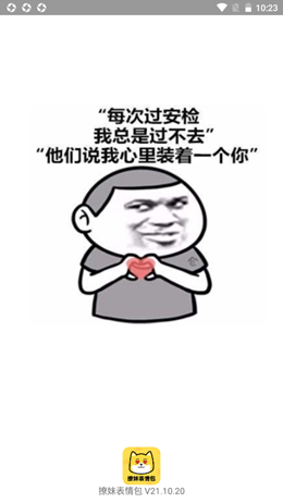 撩妹表情包官方版
