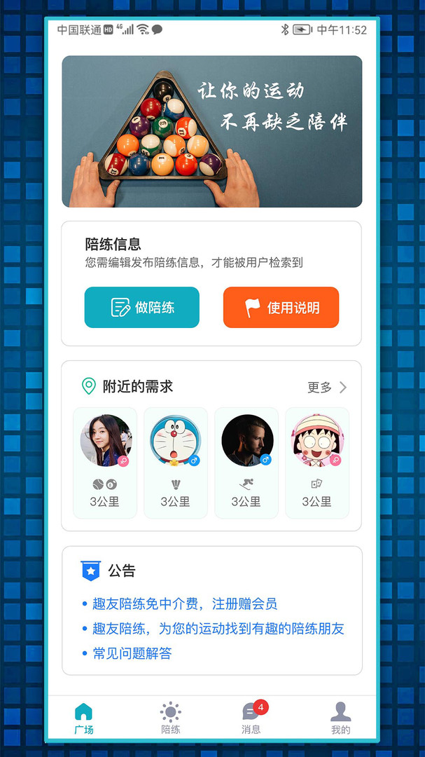 趣友陪练运动社交安卓版