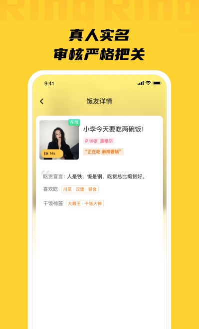 Ring饭友软件