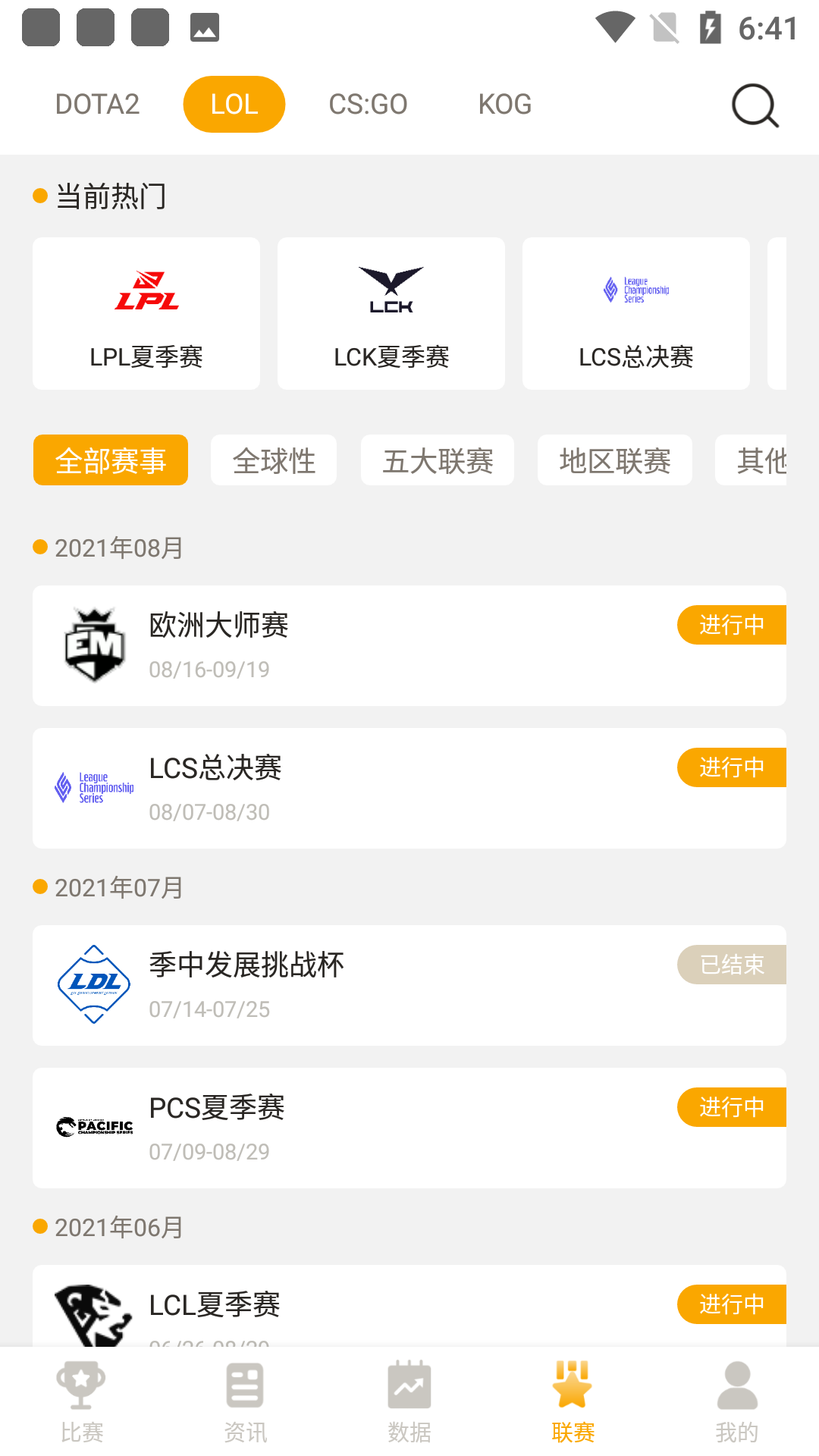 竞技宝安卓版