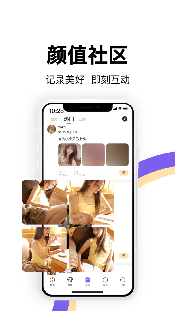 蜜圈优质交友官方版