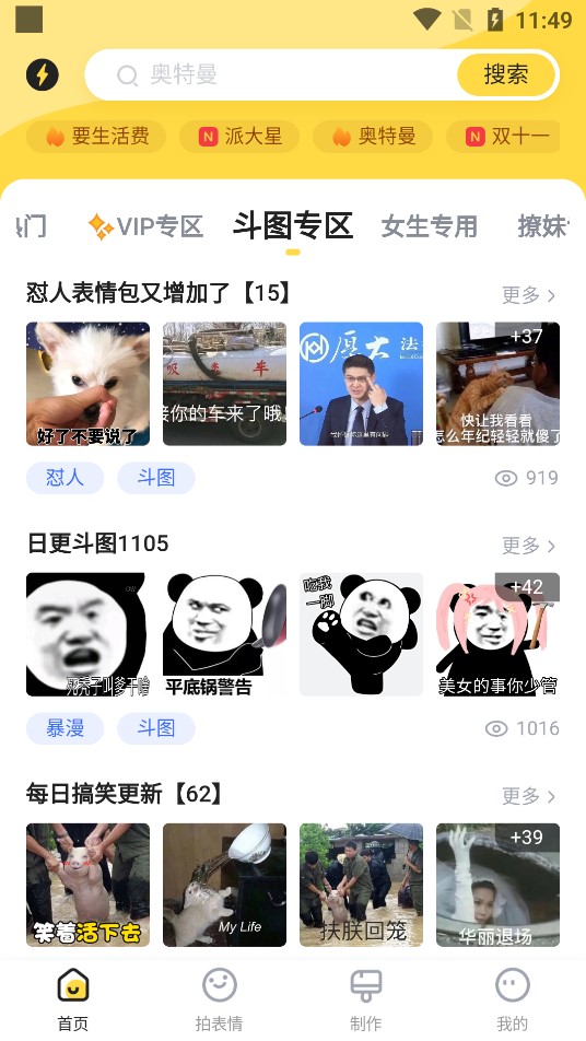 闪萌表情安卓版