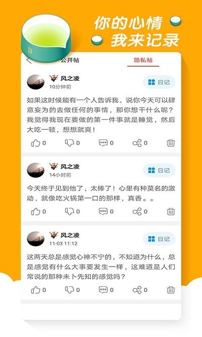 倾诉软件官方版