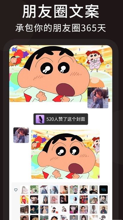 微商文案官方版